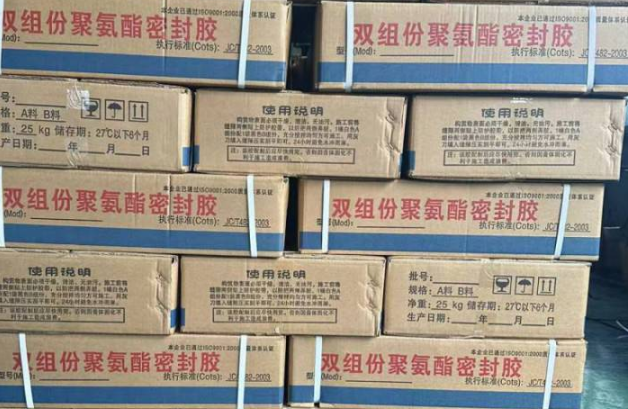 浑江聚硫密封胶